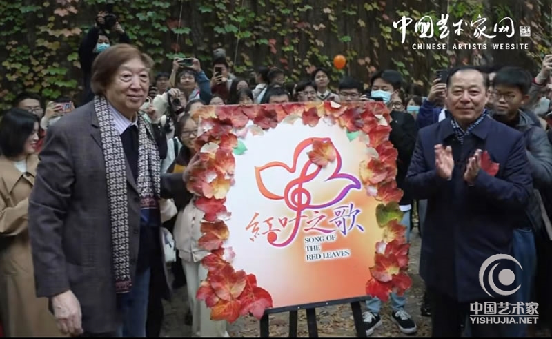 天津大学冯骥才文学艺术研究院举办红叶季活动